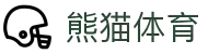 熊猫体育(中国版权)官方网站_最全赛事直播平台